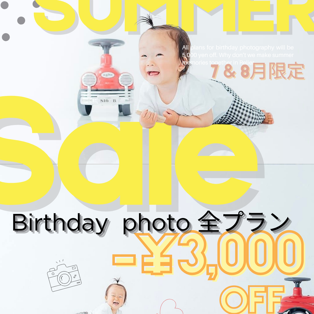 夏割：愛知県半田市ルリエフォトスタジオ