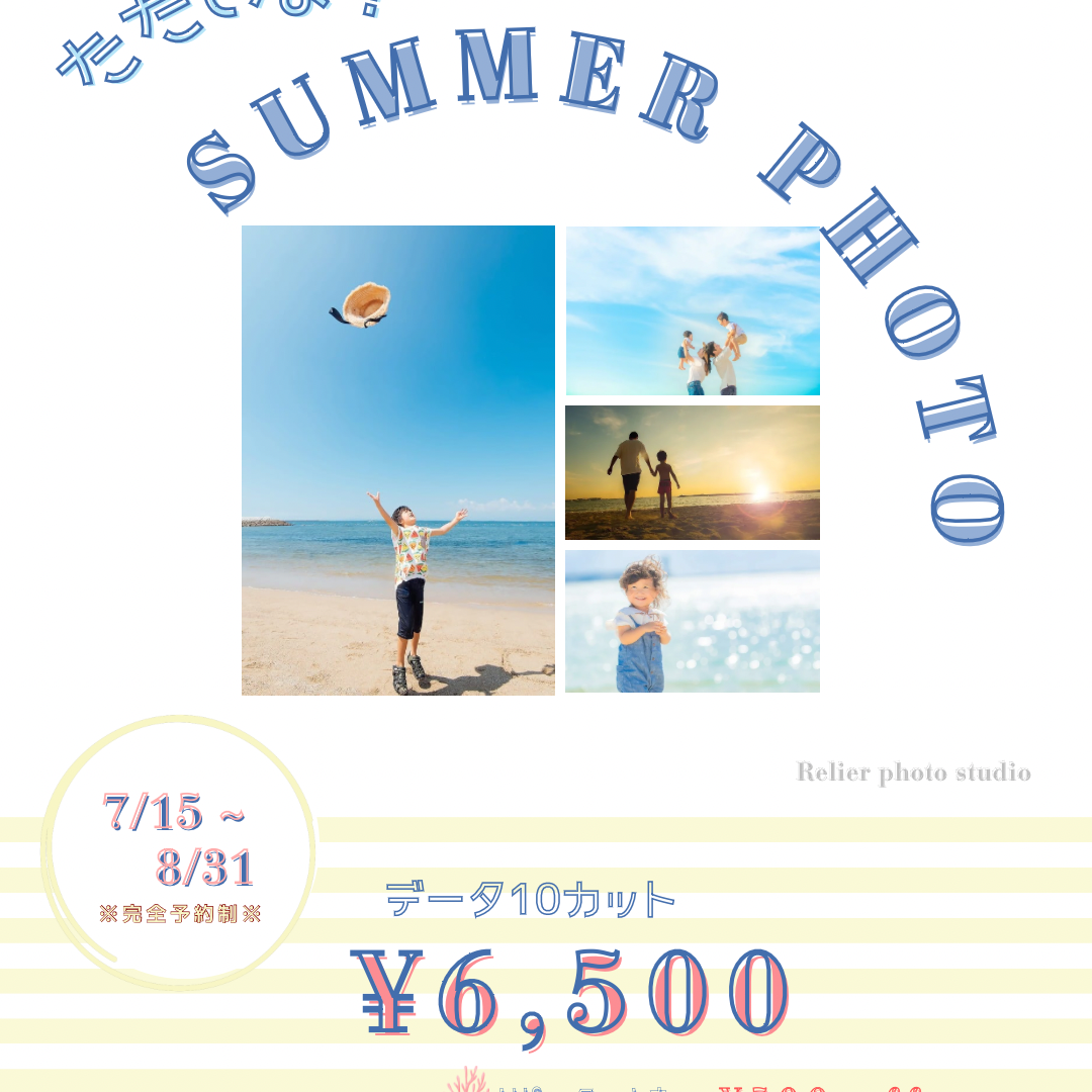 Summer photo：愛知県半田市ルリエフォトスタジオ