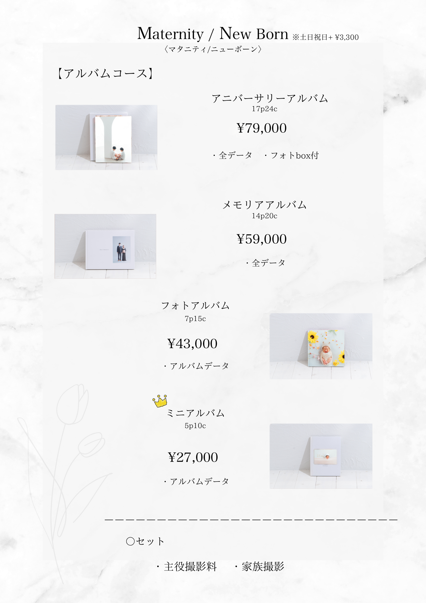 マタニティ＆ニューボーンの撮影料金：愛知県半田市ルリエフォトスタジオ
