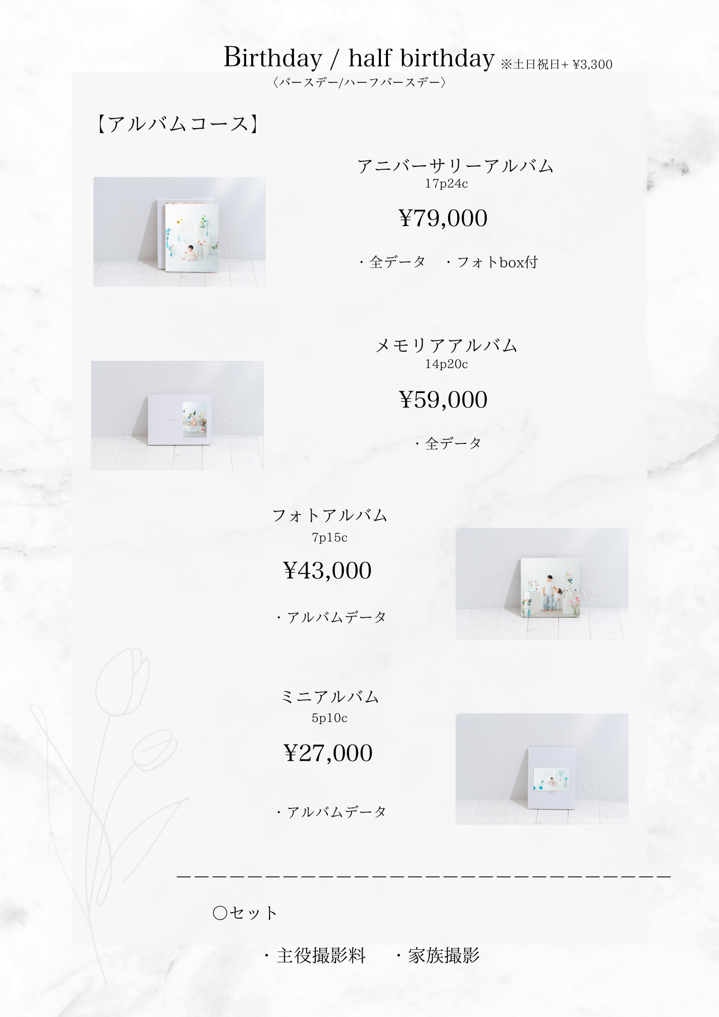 バースデー・誕生日の撮影料金：愛知県半田市ルリエフォトスタジオ