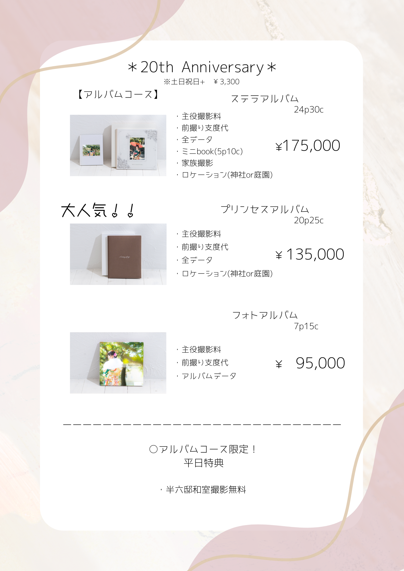 成人式・二十歳の撮影料金：愛知県半田市ルリエフォトスタジオ