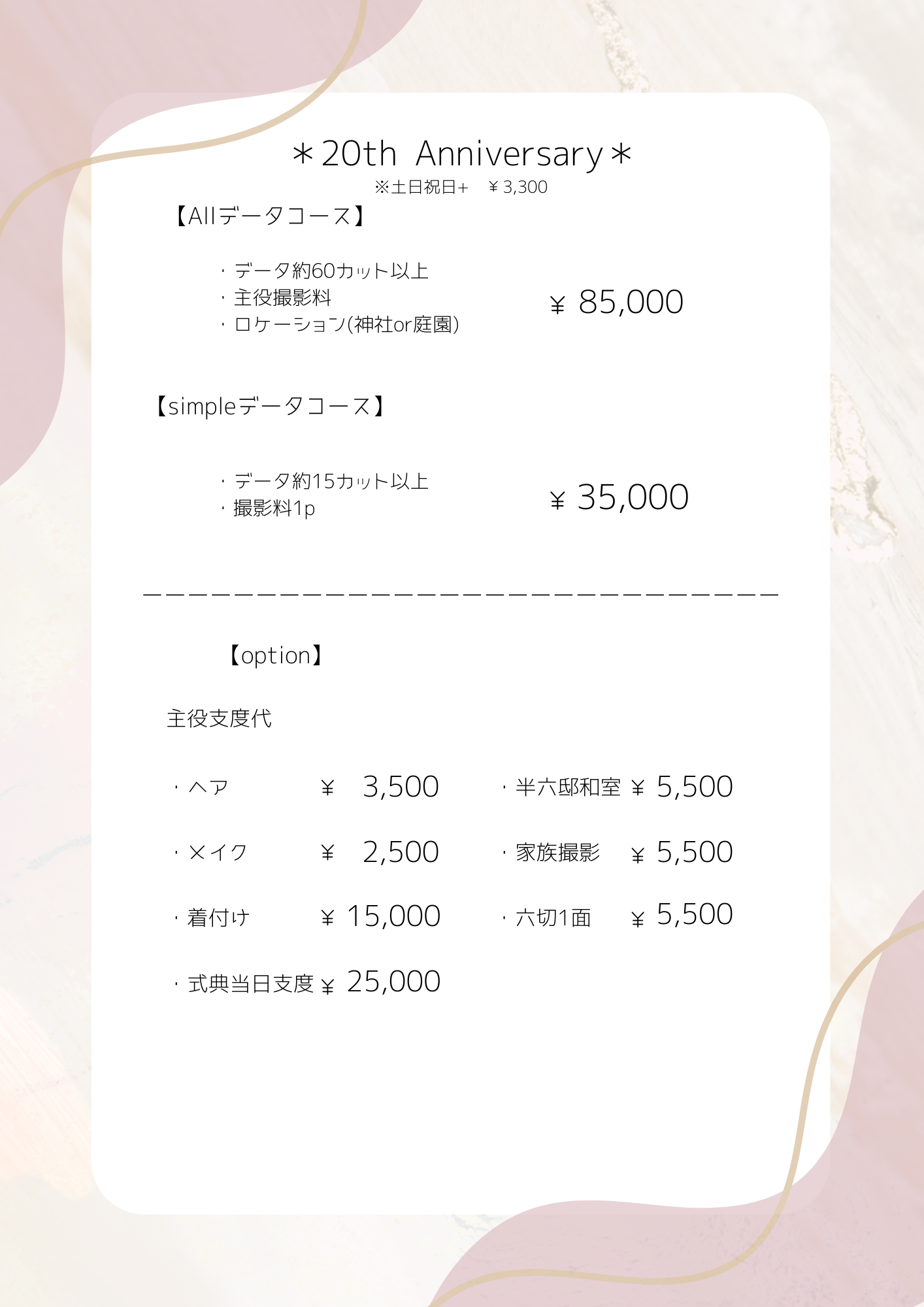 成人式・二十歳の撮影料金：愛知県半田市ルリエフォトスタジオ