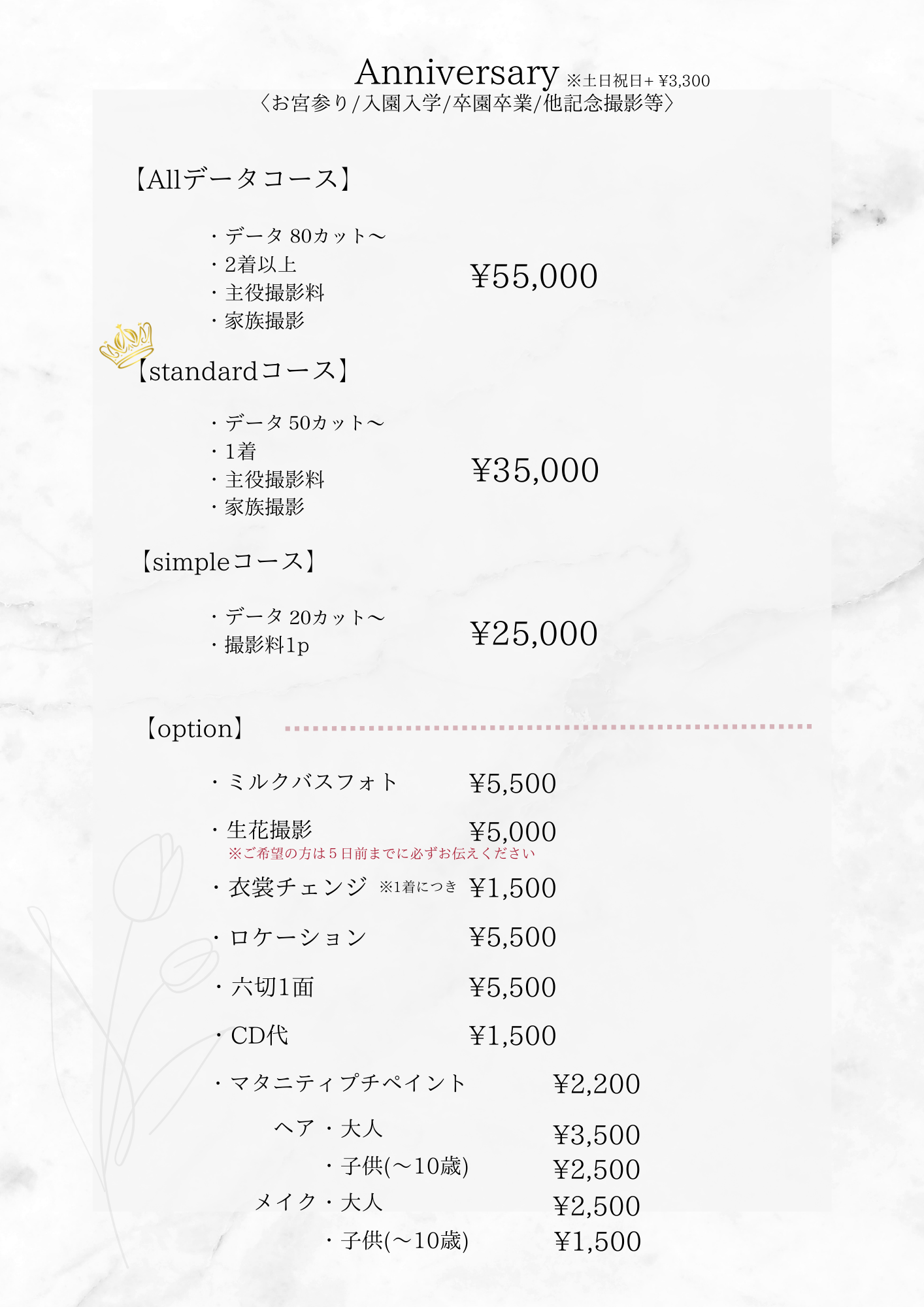 記念写真・アニバーサリーの撮影料金:愛知県半田市ルリエフォトスタジオ