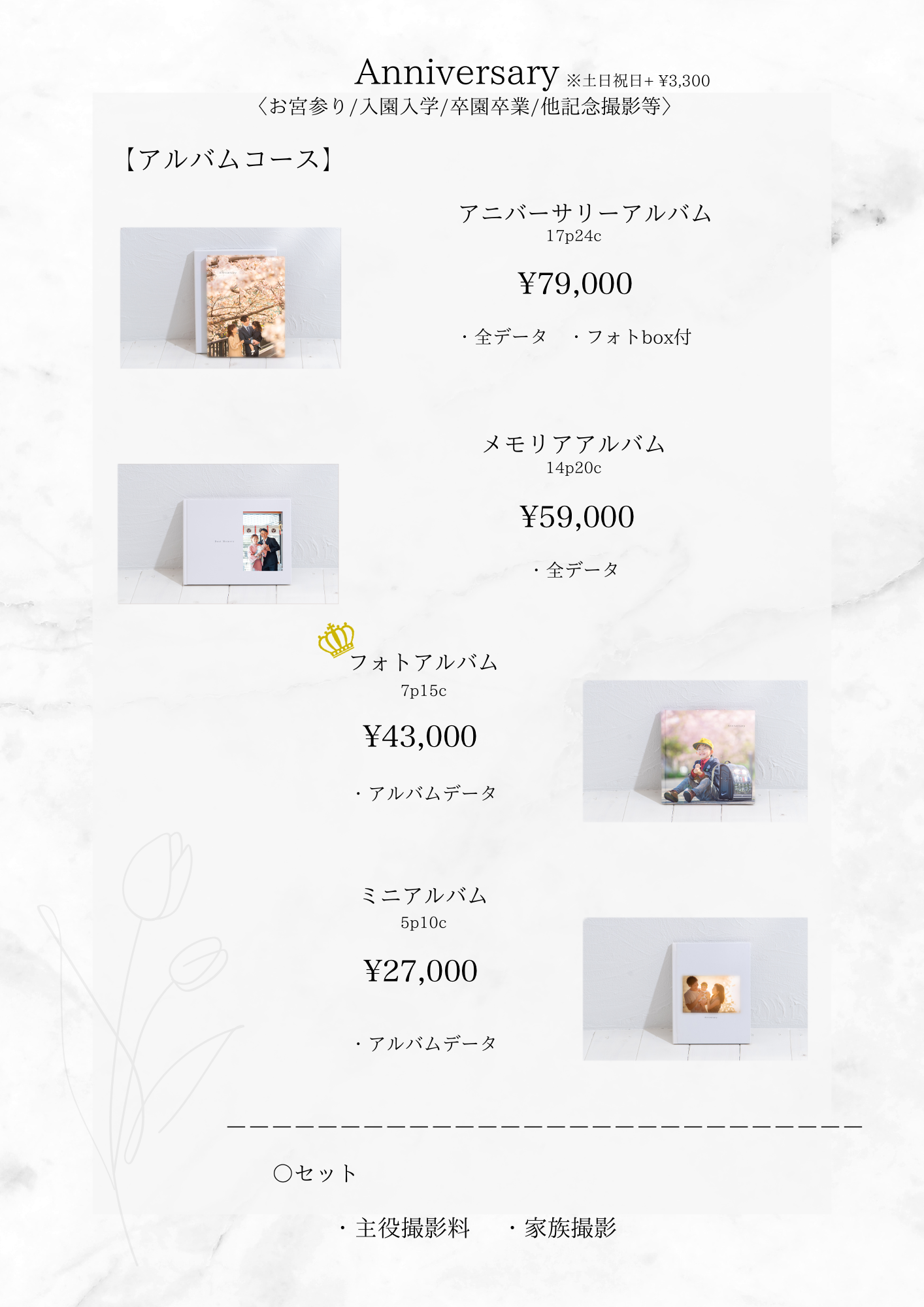 記念写真・アニバーサリーの撮影料金：愛知県半田市ルリエフォトスタジオ