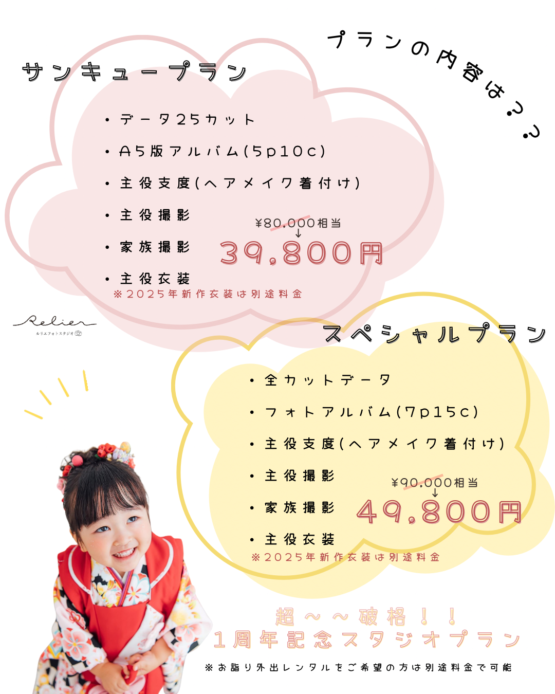 1周年記念キャンペーン：愛知県半田市ルリエフォトスタジオ