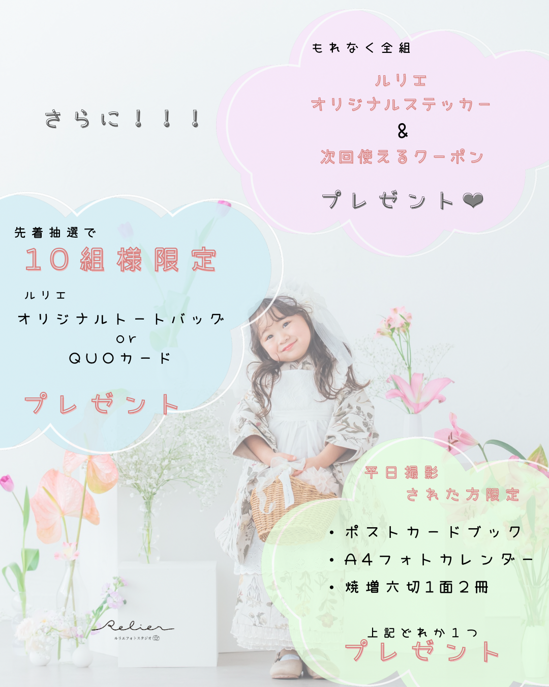 1周年記念キャンペーン：愛知県半田市ルリエフォトスタジオ