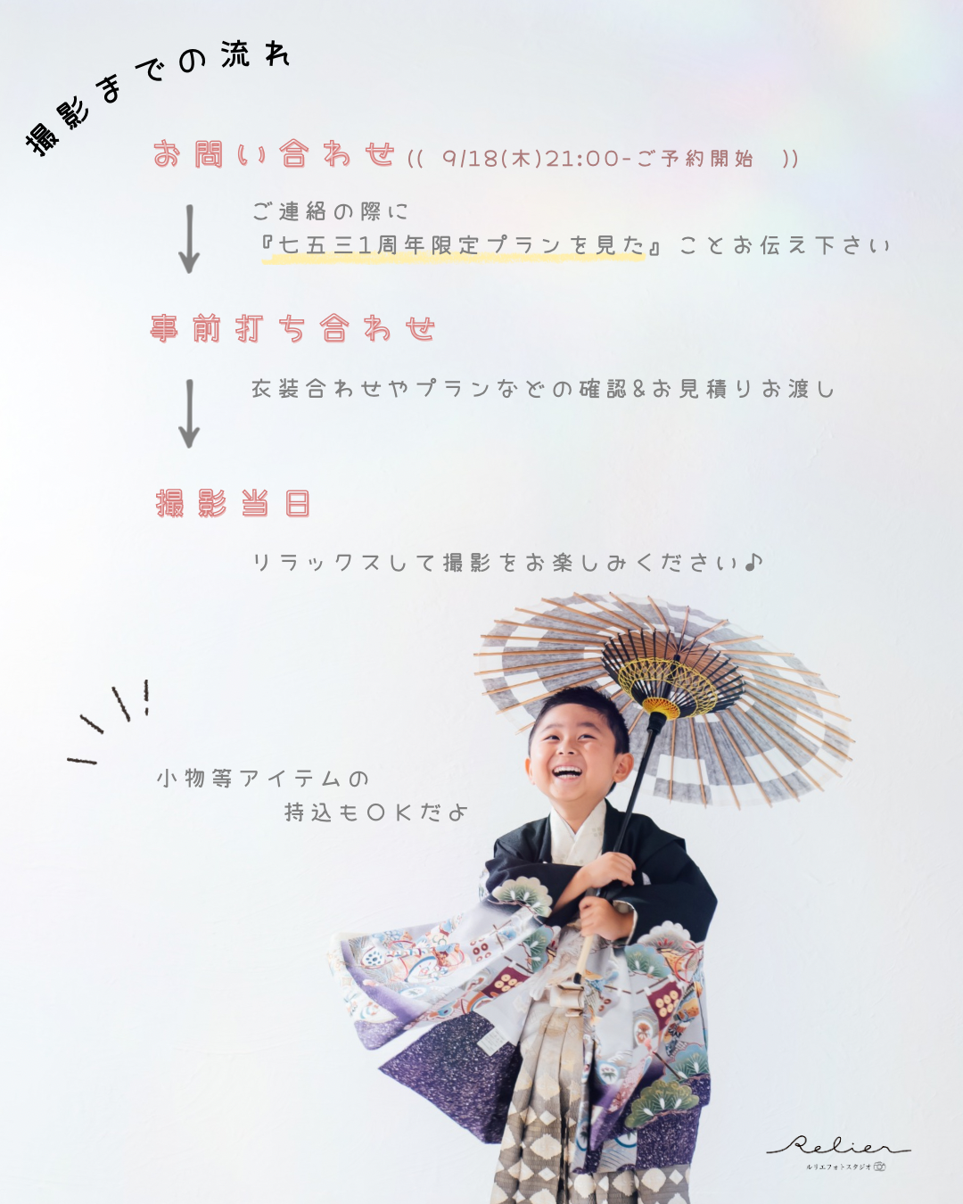 1周年記念キャンペーン：愛知県半田市ルリエフォトスタジオ