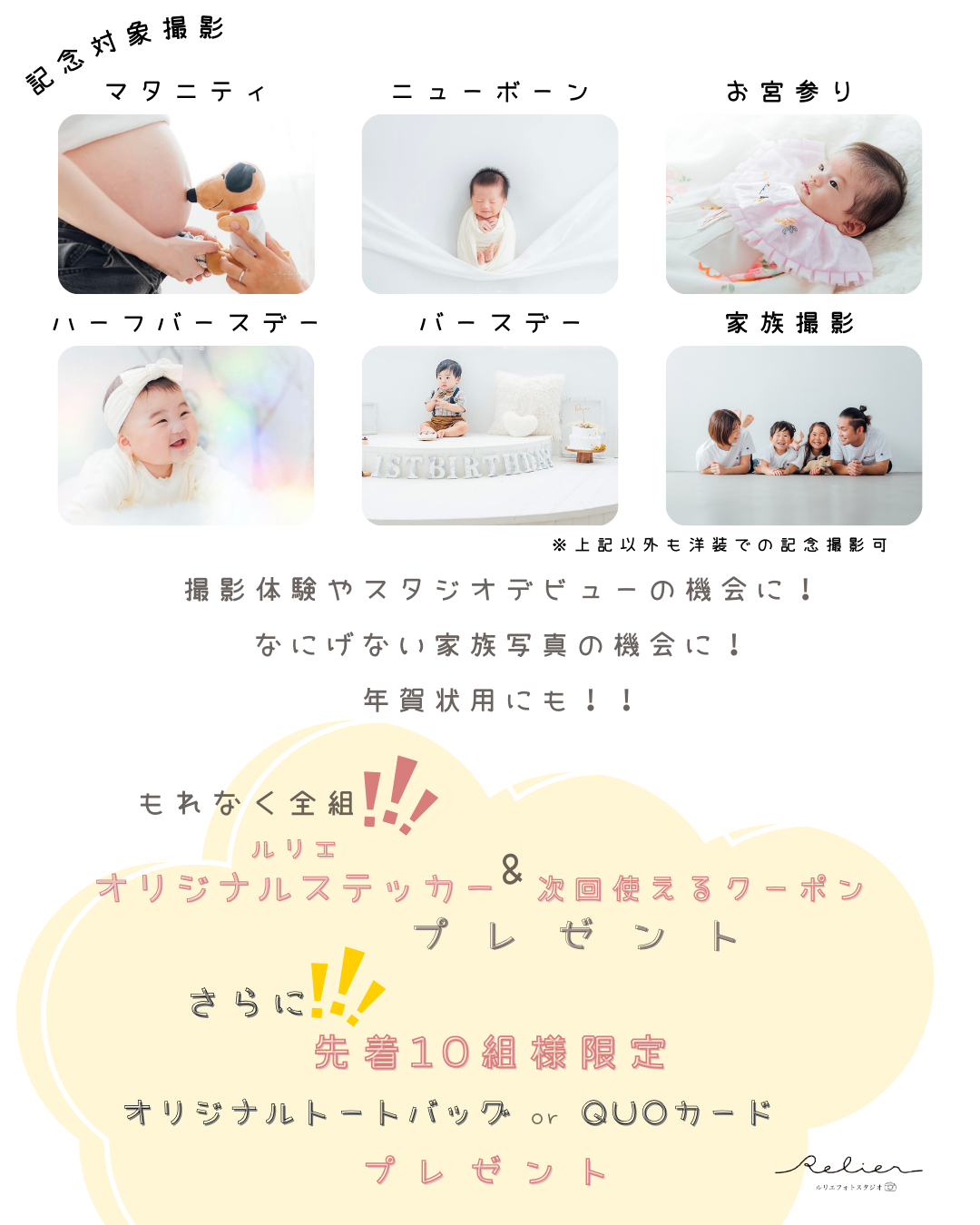 1周年記念キャンペーン：愛知県半田市ルリエフォトスタジオ