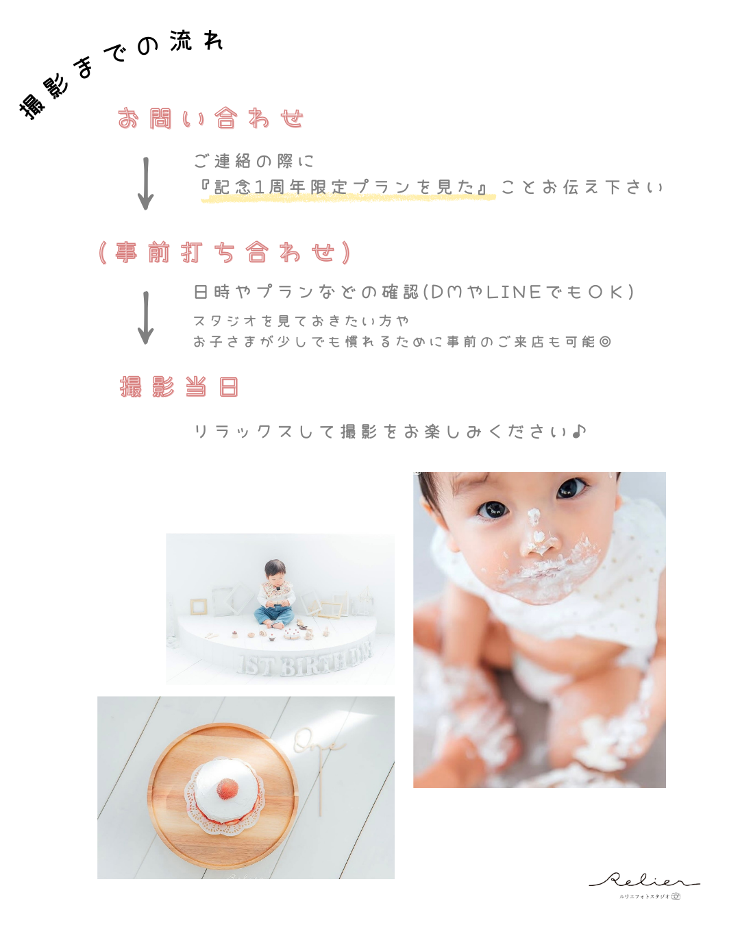 1周年記念キャンペーン:愛知県半田市ルリエフォトスタジオ