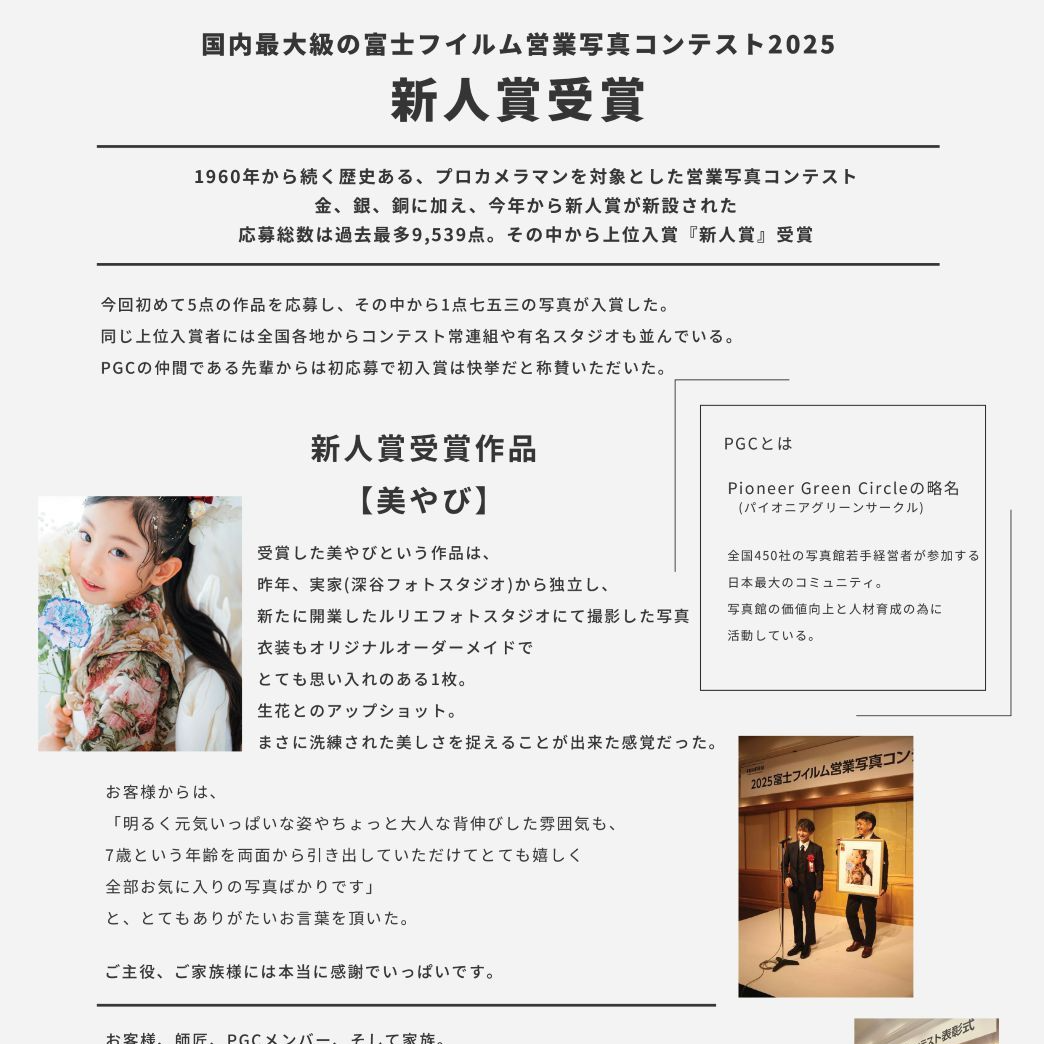 富士フイルムコンテスト入賞：愛知県半田市ルリエフォトスタジオ