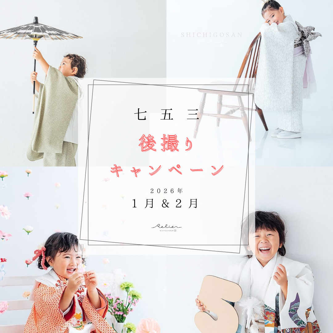 753後撮りキャンペーン：愛知県半田市ルリエフォトスタジオ