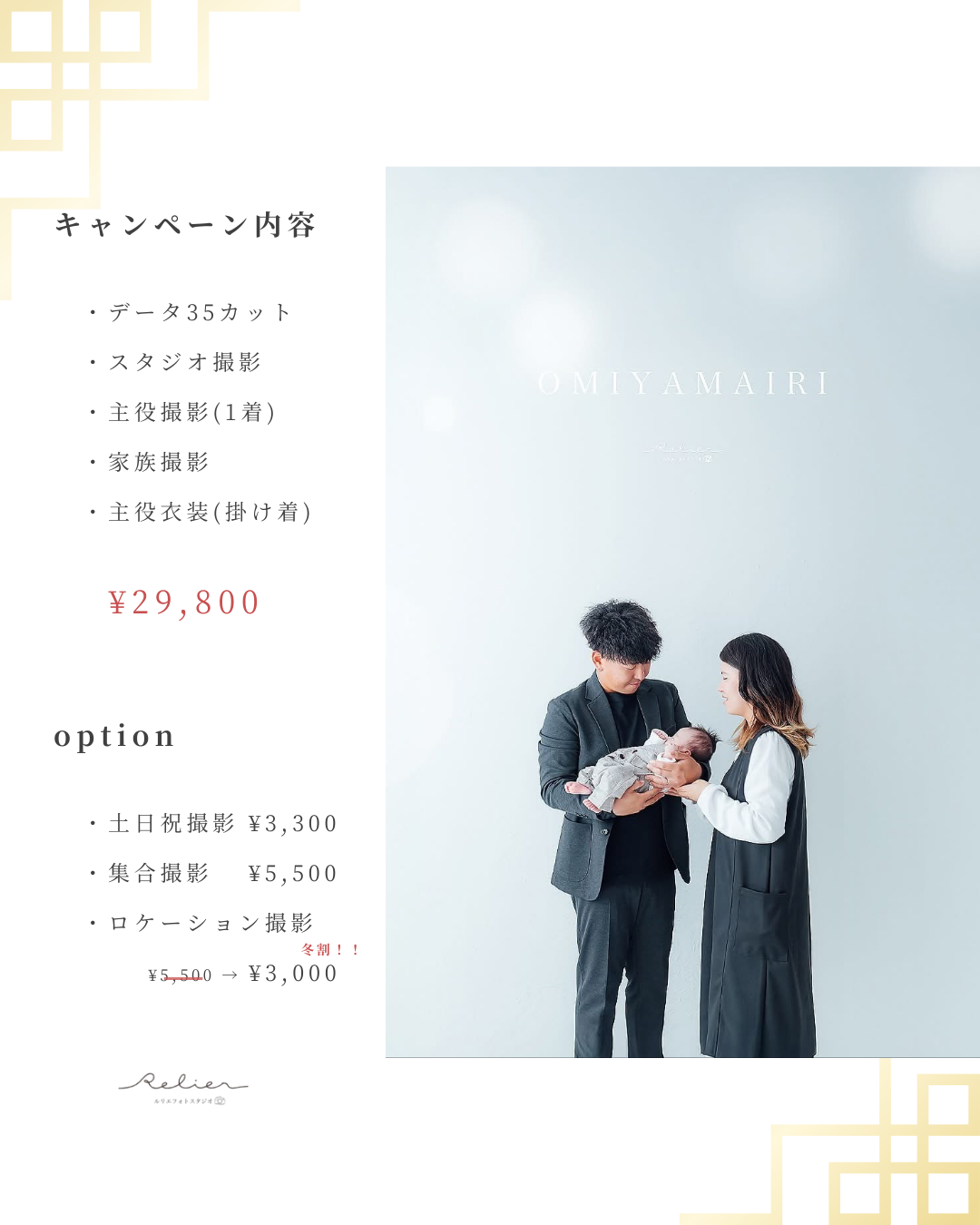 お宮参りキャンペーン：愛知県半田市ルリエフォトスタジオ