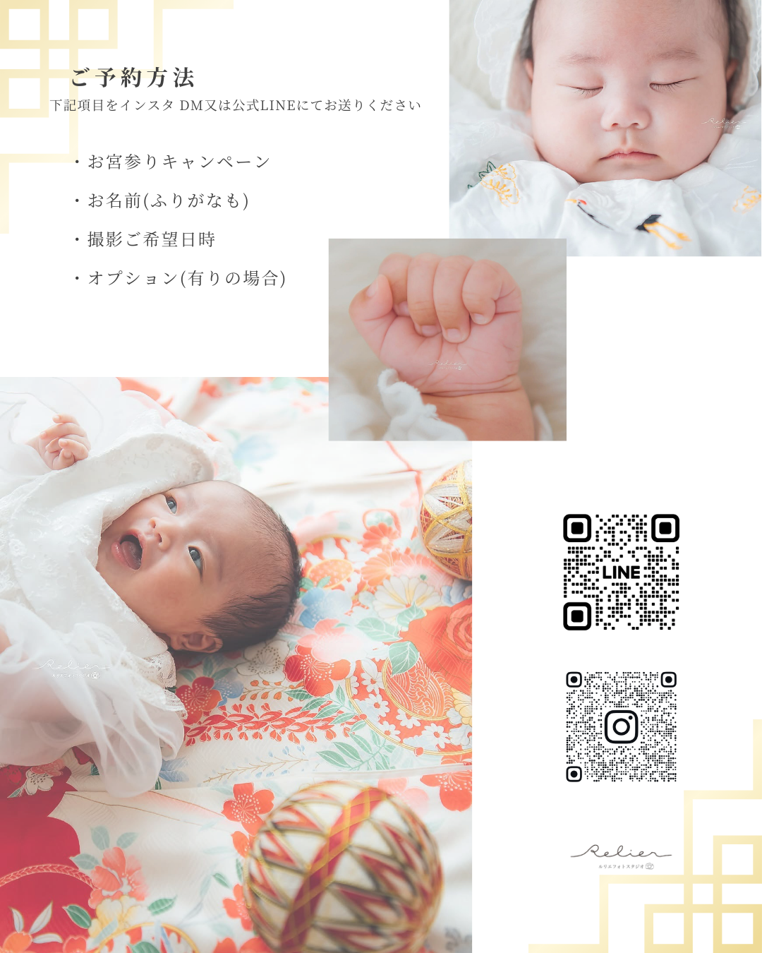 お宮参りキャンペーン：愛知県半田市ルリエフォトスタジオ