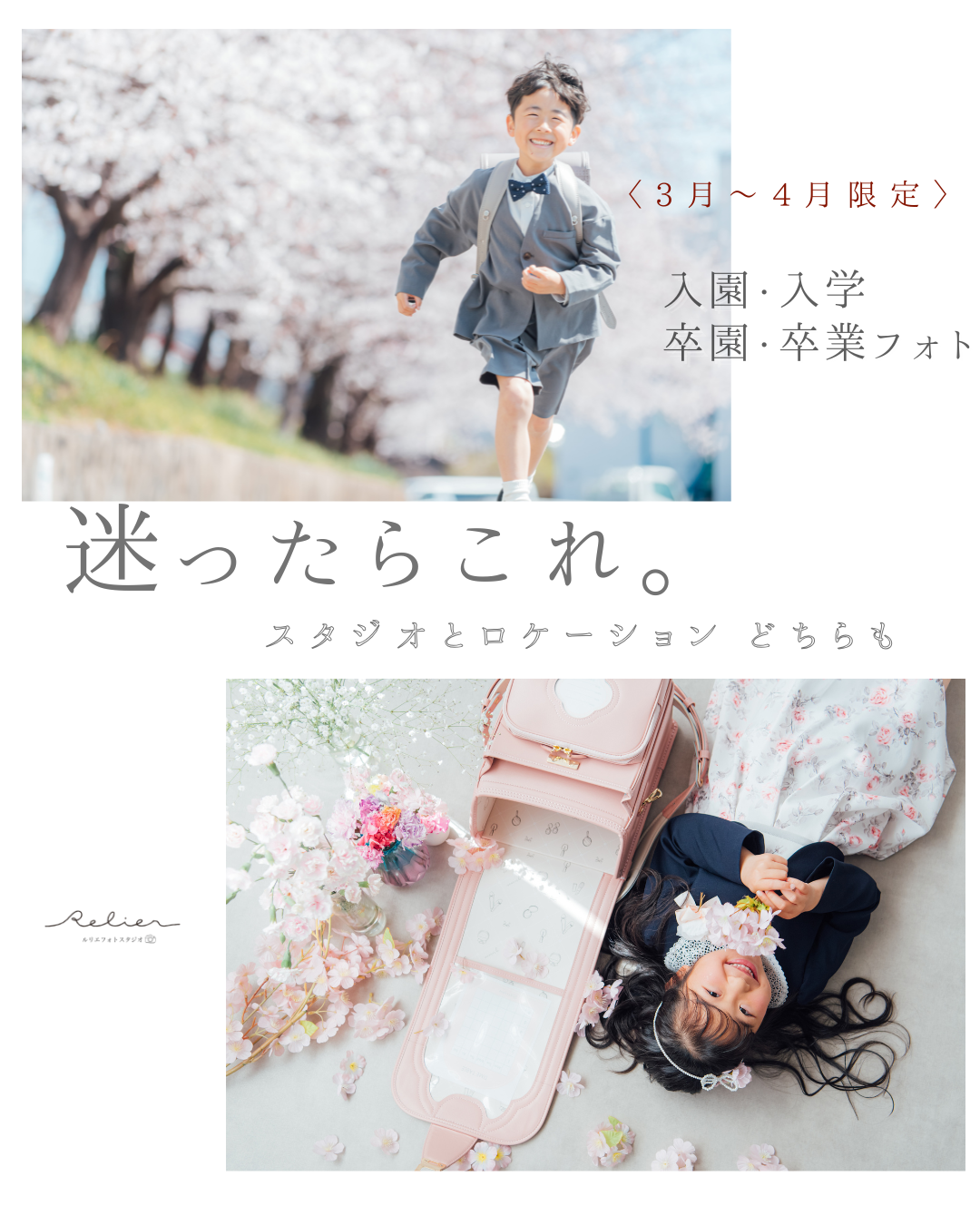 入園・入学・卒園・卒業フォト：愛知県半田市ルリエフォトスタジオ