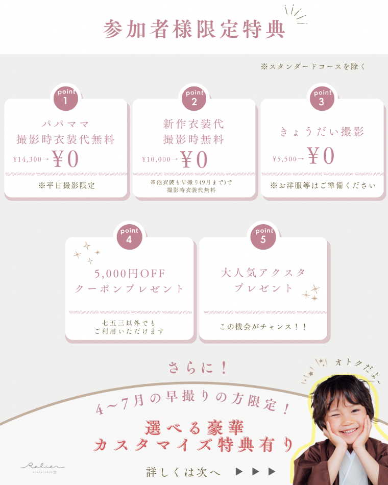 七五三前撮りキャンペーン：愛知県半田市ルリエフォトスタジオ
