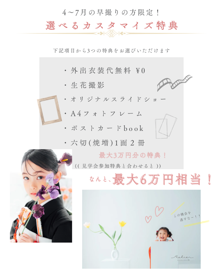 七五三前撮りキャンペーン：愛知県半田市ルリエフォトスタジオ