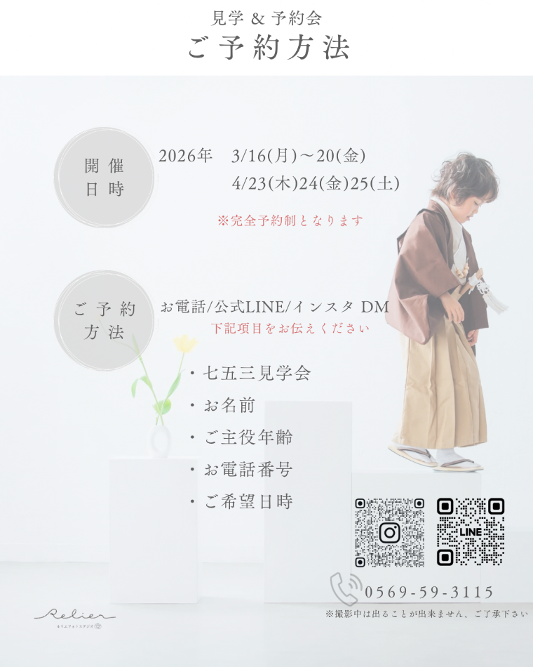 七五三前撮りキャンペーン：愛知県半田市ルリエフォトスタジオ